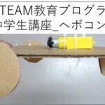STEAM教育小中学生講座がありました