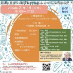 2月14日（水）長野県教員の働き方改革フォーラム開催